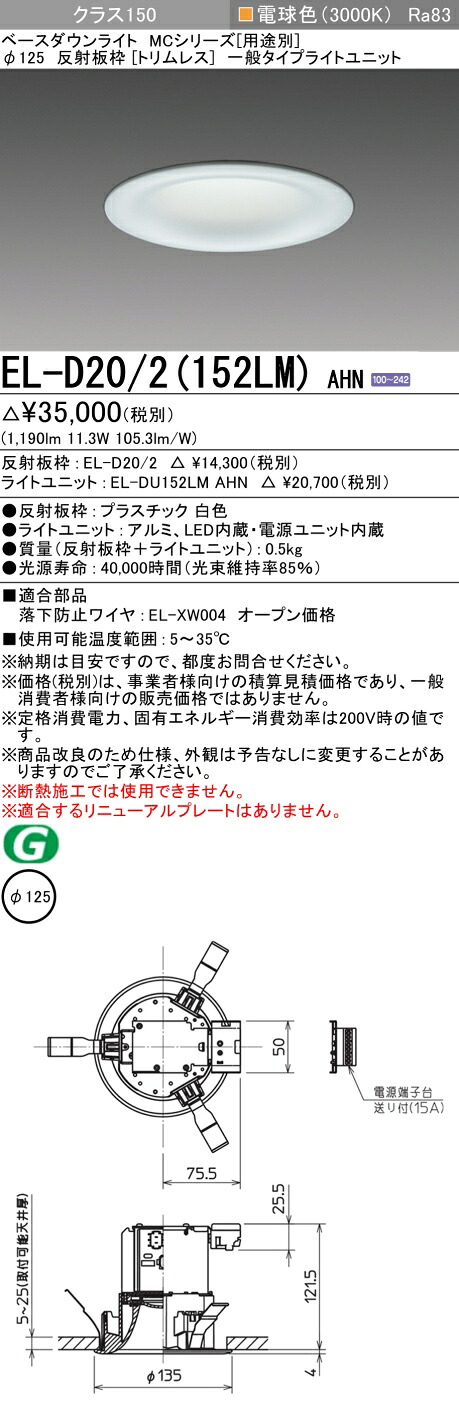 三菱 EL-D20/2(152LM) AHN