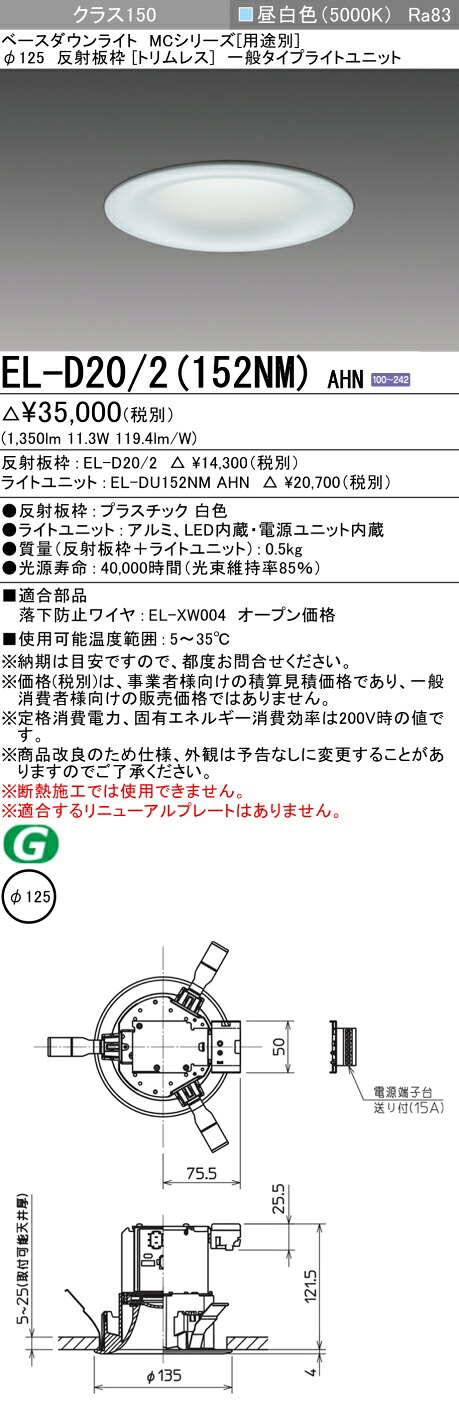 三菱 EL-D20/2(152NM) AHN