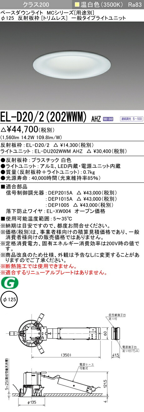 三菱 EL-D20/2(202WWM) AHZ