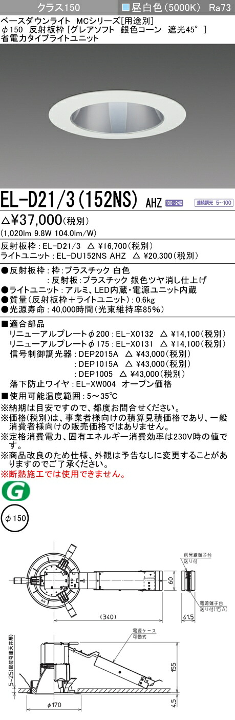 三菱 EL-D21/3(152NS) AHZ 6,315円