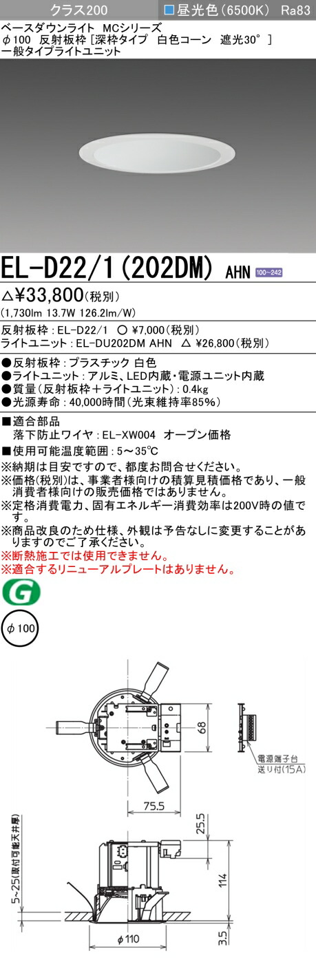 三菱 EL-D22/1(202DM) AHN