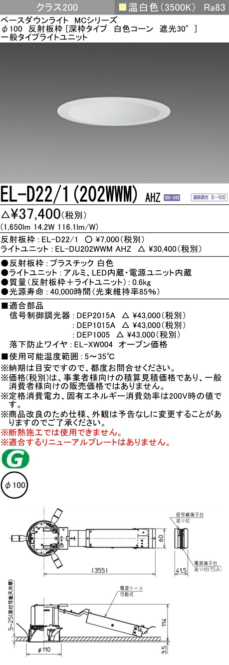 三菱 EL-D22/1(202WWM) AHZ