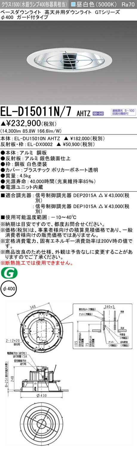 三菱 EL-D15011N/7 AHTZ