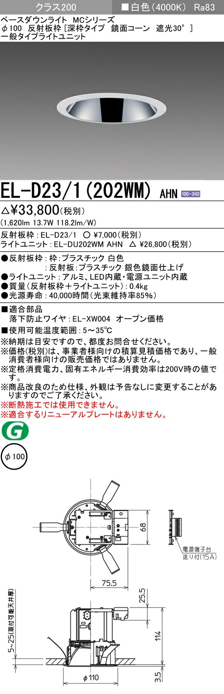 三菱 EL-D23/1(202WM) AHN