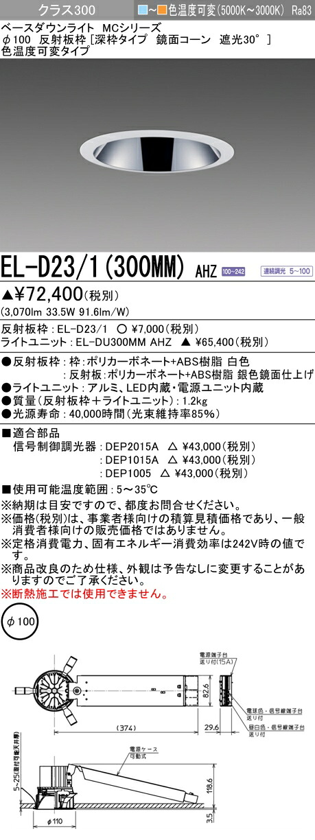 三菱 EL-D23/1(300MM) AHZ