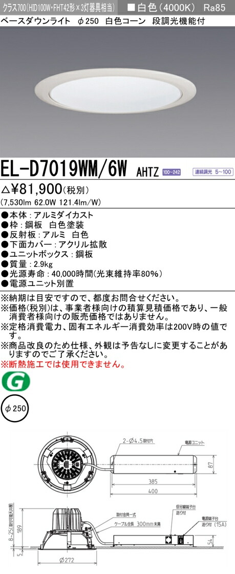 三菱 EL-D7019WM/6W AHTZ