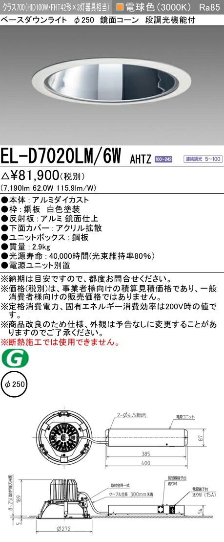 三菱 EL-D7020LM/6W AHTZ