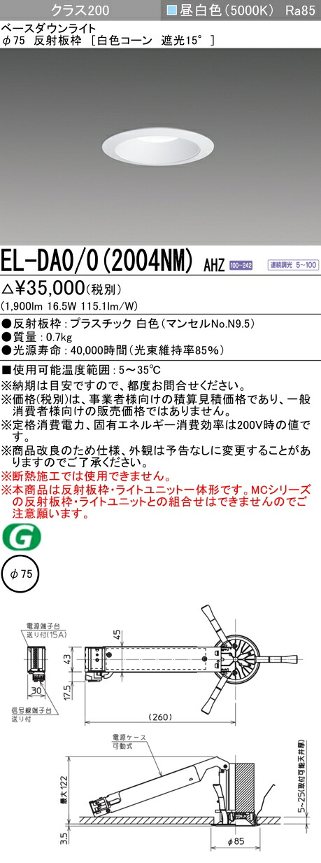 三菱 EL-DA0/0(2014NM) AHZ 旧EL-DA0/0(2004NM) AHZ