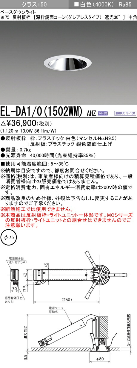 三菱 EL-DA1/0(1512WM) AHZ 旧EL-DA1/0(1502WM) AHZ