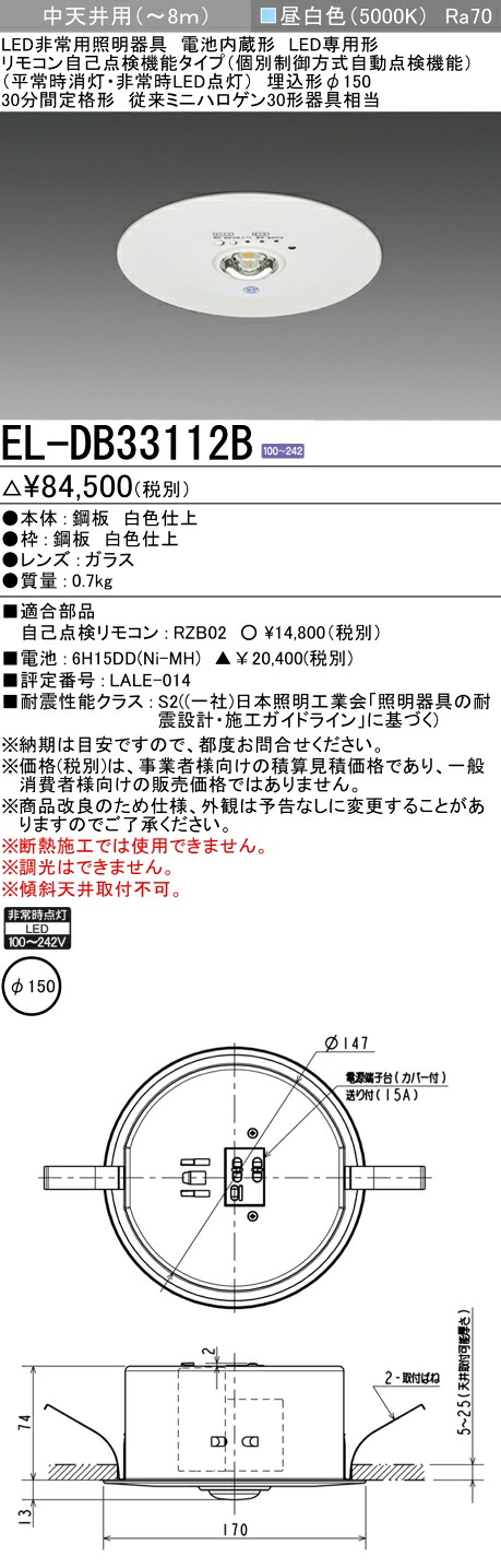 三菱 EL-DB33112B