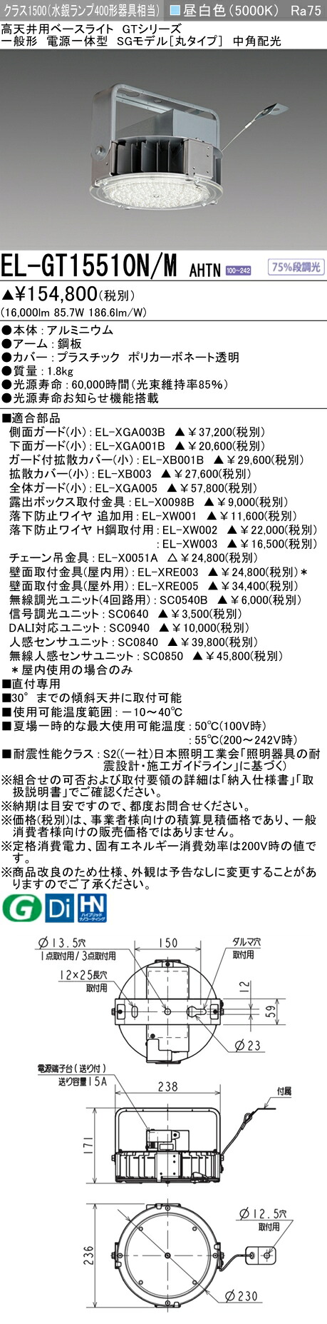 三菱 EL-GT15510N/M AHTN