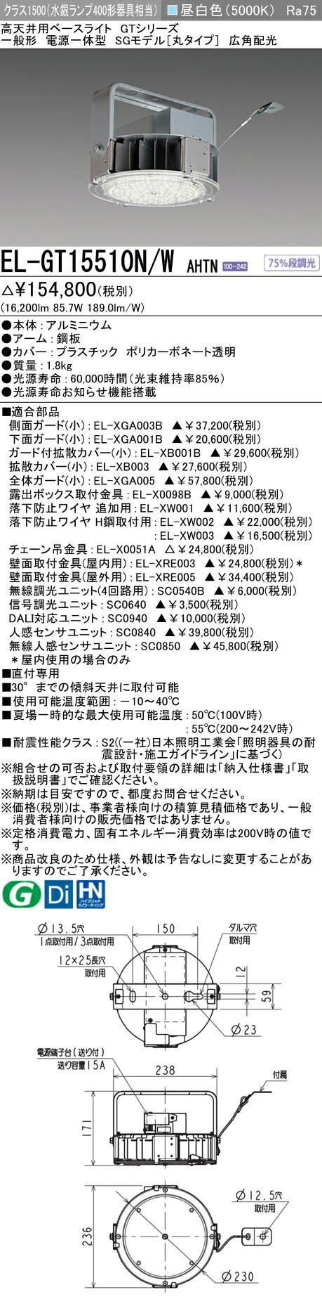 三菱 EL-GT15510N/W AHTN