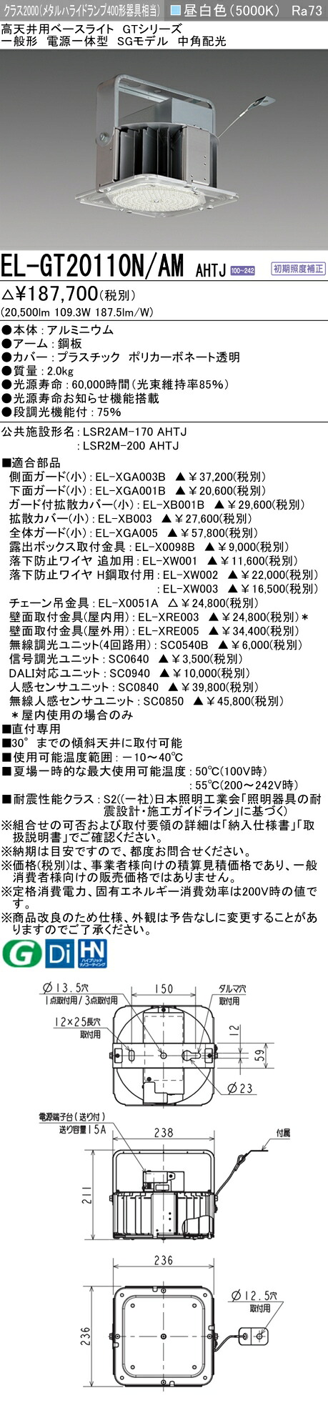 三菱 EL-GT20110N/AM AHTJ
