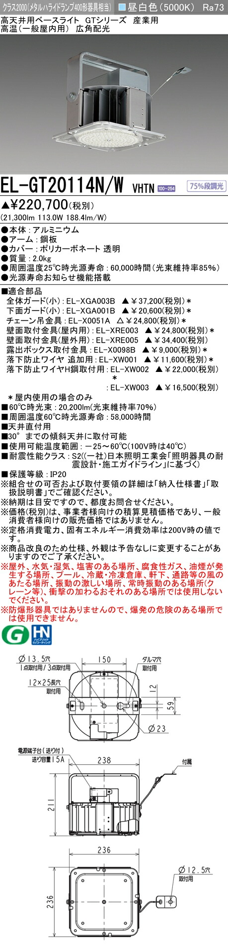 三菱 EL-GT20114N/W VHTN