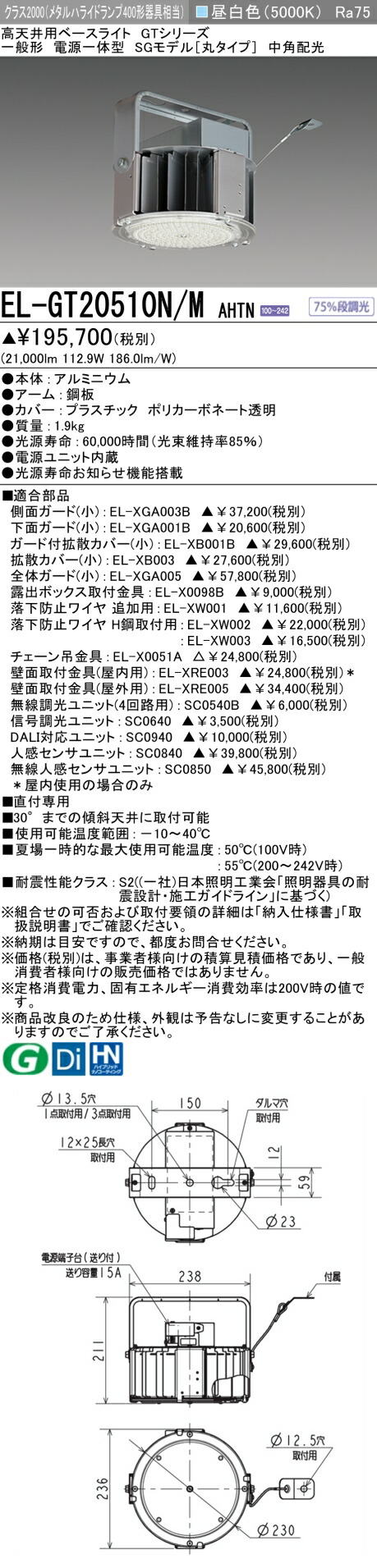 三菱 EL-GT20510N/M AHTN