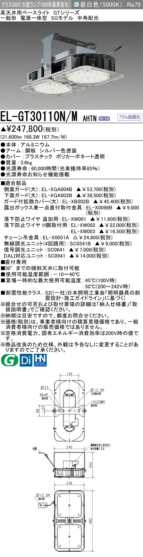 三菱 EL-GT30110N/M AHTN