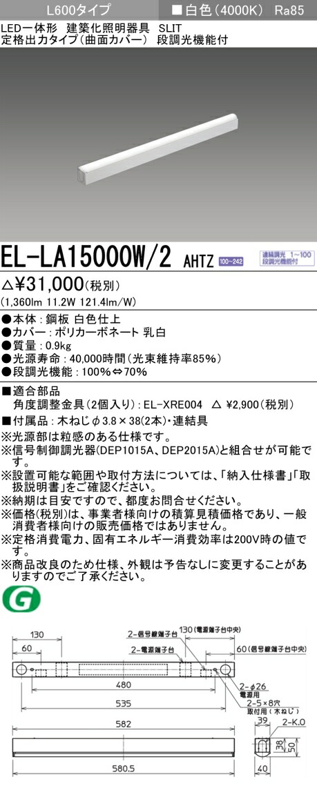 三菱 EL-LA15000W/2 AHTZ