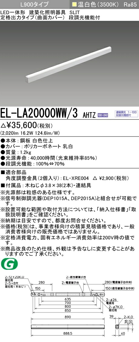 三菱 EL-LA20000WW/3 AHTZ