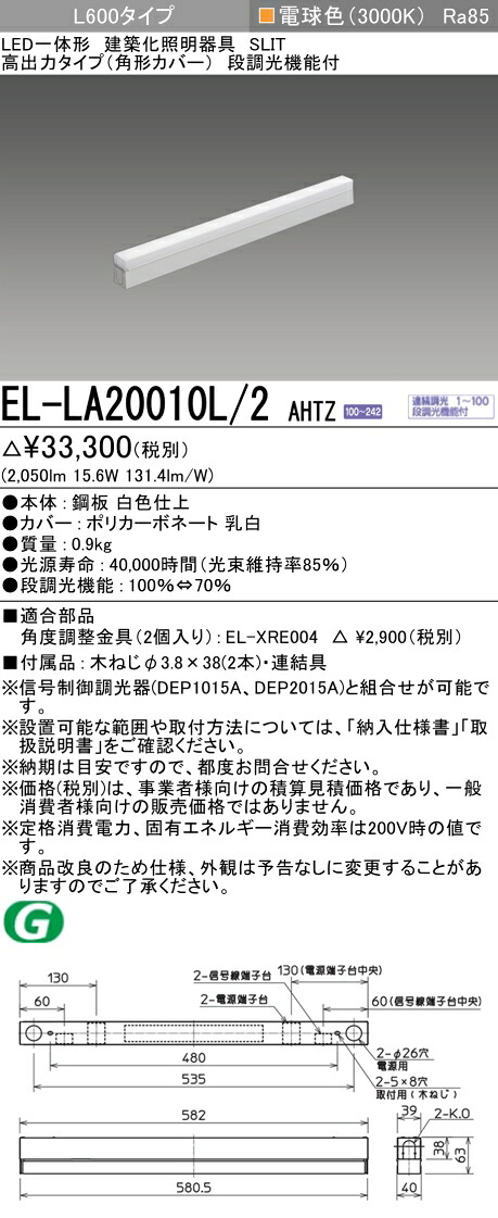 三菱 EL-LA20010L/2 AHTZ