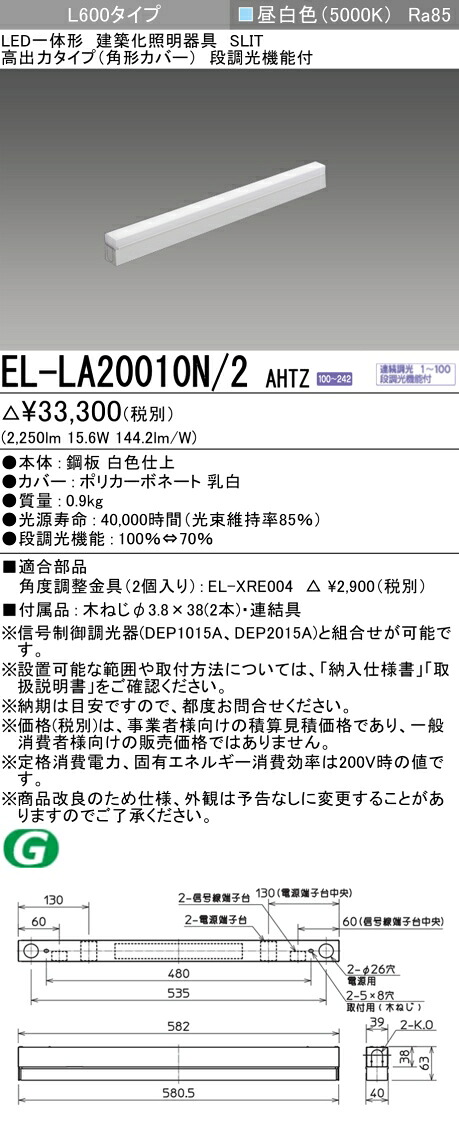三菱 EL-LA20010N/2 AHTZ