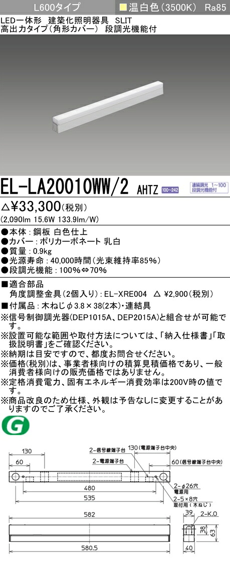 三菱 EL-LA20010WW/2 AHTZ