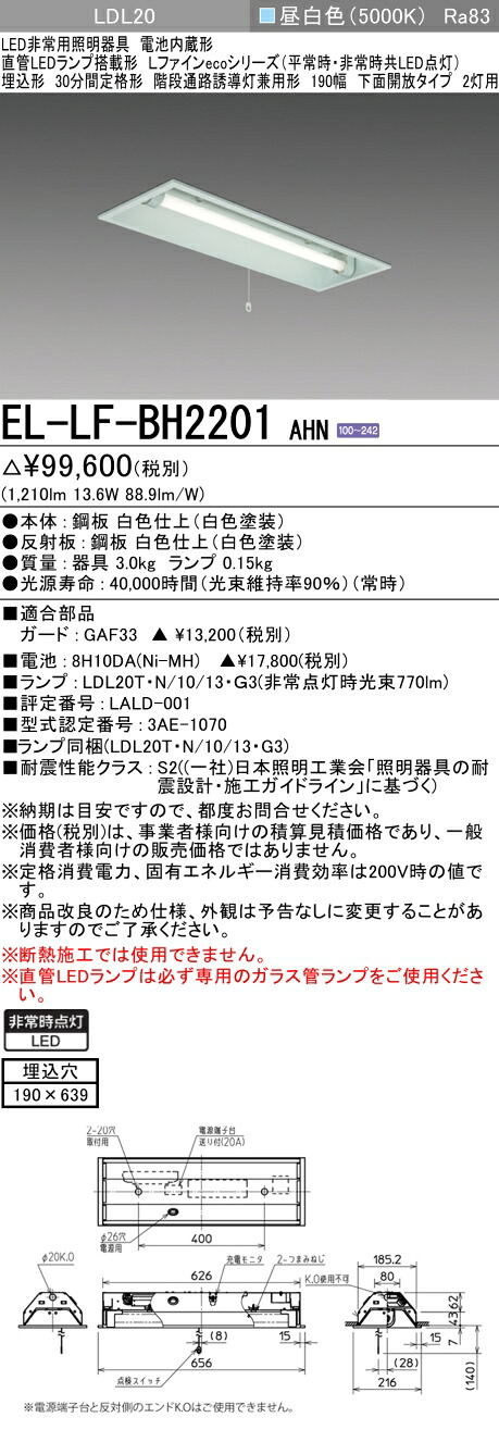 三菱 EL-LF-BH2201 AHN 17,292円