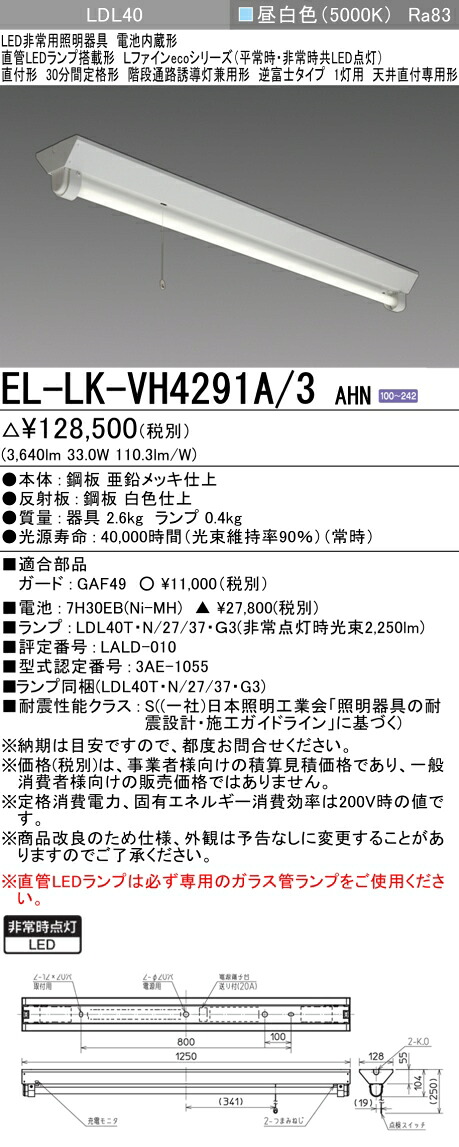 三菱 EL-LK-VH4291A/3 AHN