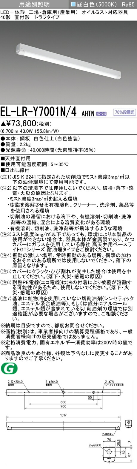 三菱 EL-LR-Y7001N/4 AHTN