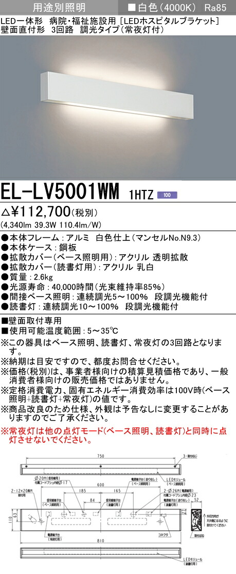 三菱 EL-LV5001WM 1HTZ