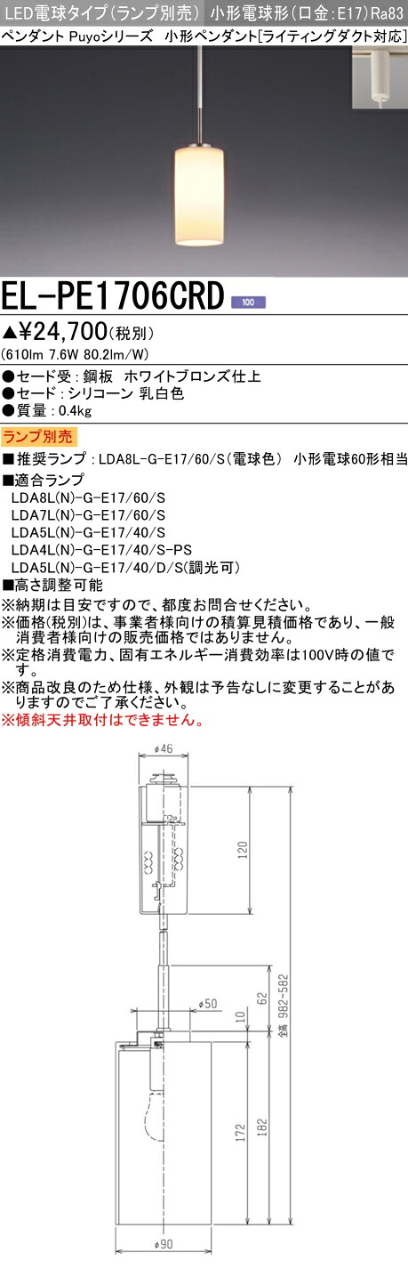 三菱 EL-PE1706CRD