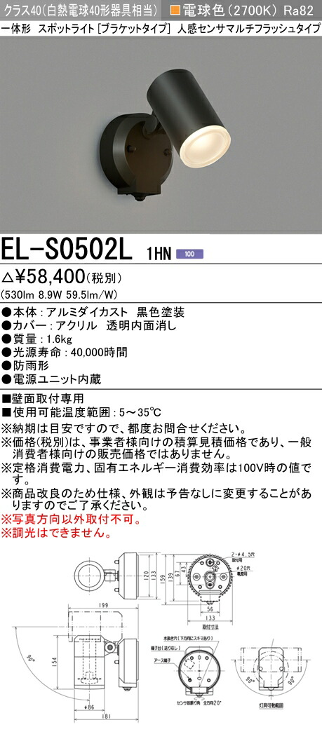 三菱 EL-S0502L 1HN