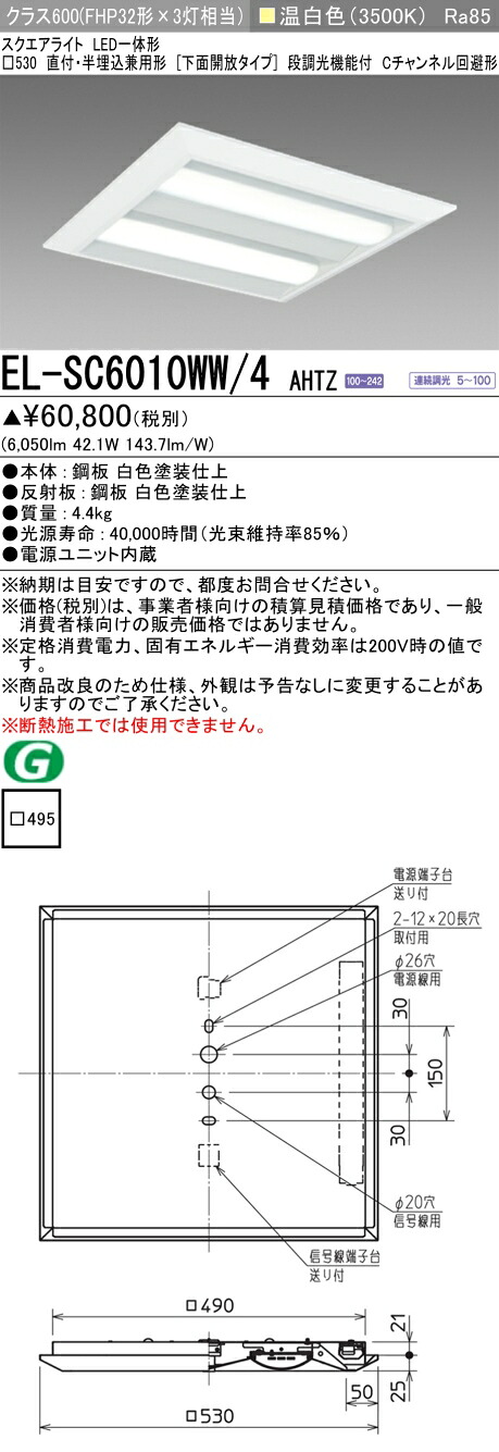 三菱 EL-SC6010WW/4 AHTZ