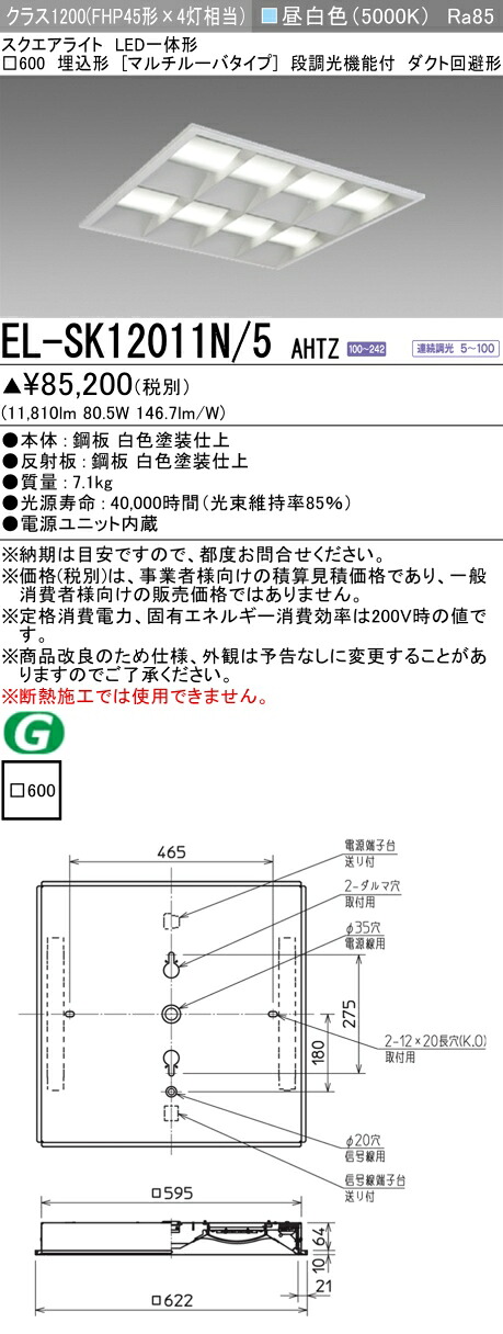 三菱 EL-SK12011N/5 AHTZ 14,593円