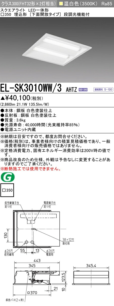 三菱 EL-SK3010WW/3 AHTZ