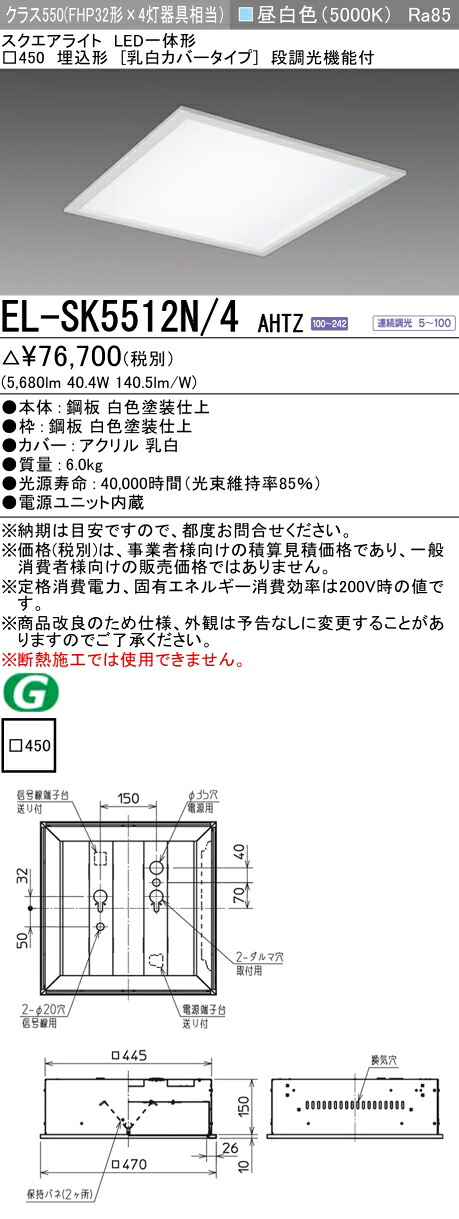 三菱 EL-SK5512N/4 AHTZ 14,097円