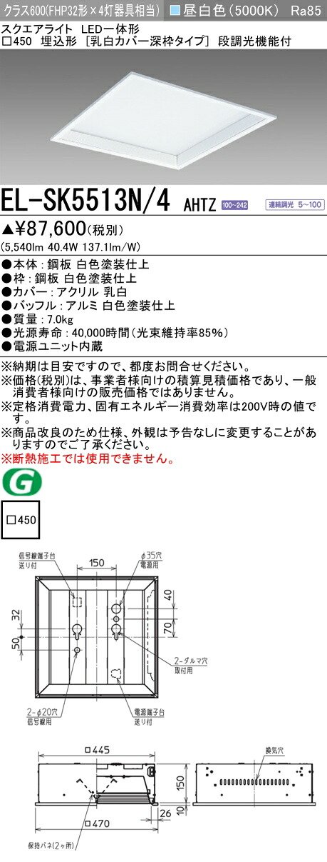 三菱 EL-SK5513N/4 AHTZ