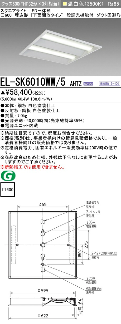 三菱 EL-SK6010WW/5 AHTZ