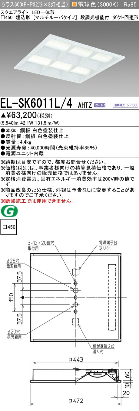 三菱 EL-SK6011L/4 AHTZ