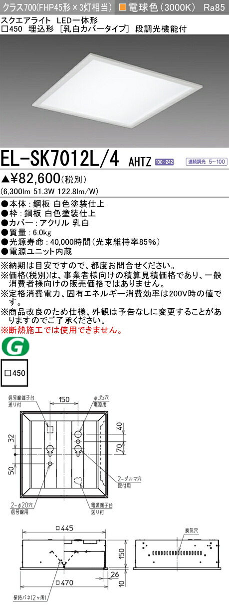 三菱 EL-SK7012L/4 AHTZ 13,994円