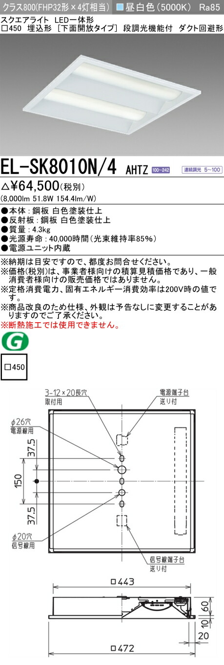 楽天市場】おすすめ品 三菱 EL-SK8010N/4 AHTZ LEDスクエアライト