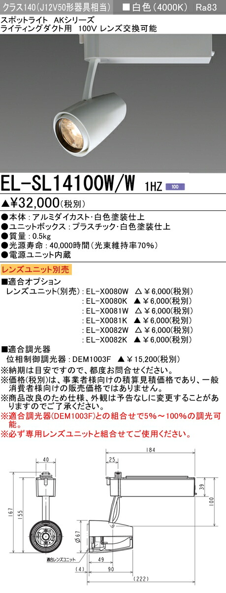 三菱 EL-SL14100W/W 1HZ