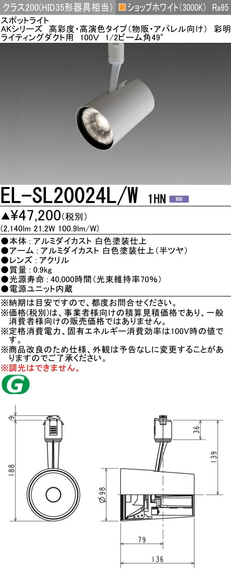 三菱 EL-SL20024L/W 1HN