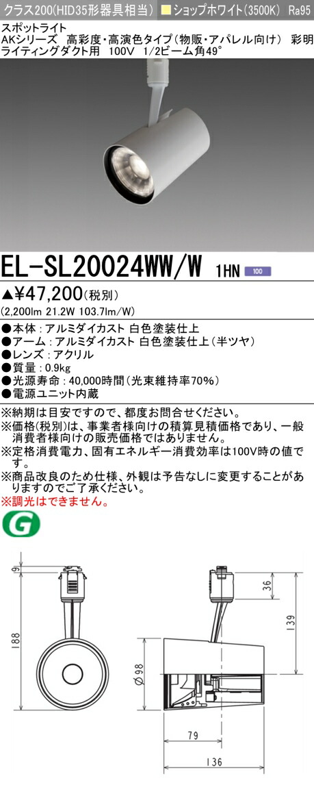 三菱 EL-SL20024WW/W 1HN