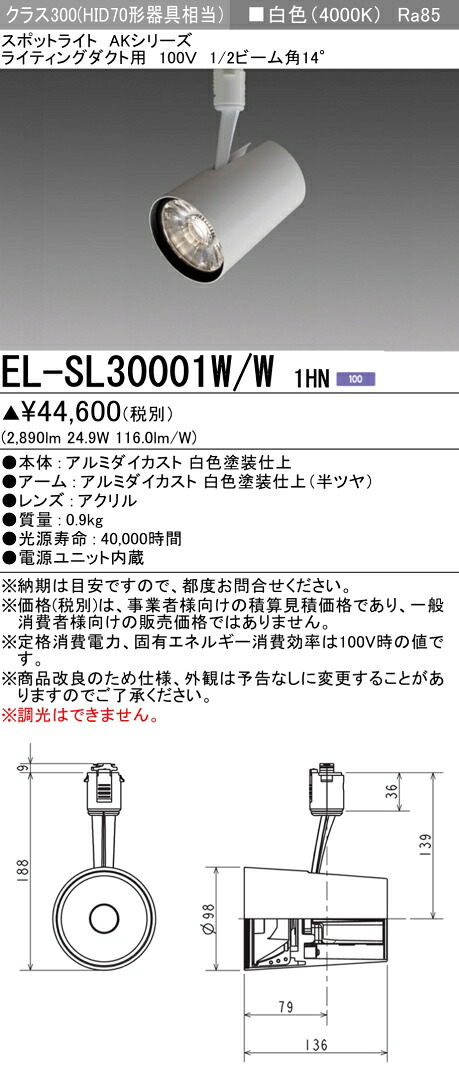 三菱 EL-SL30001W/W 1HN