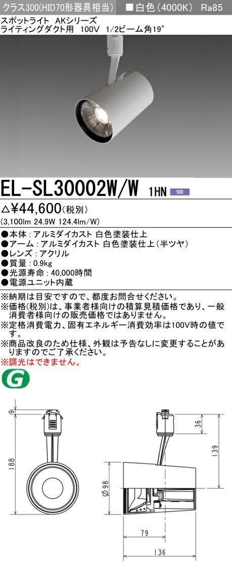 三菱 EL-SL30002W/W 1HN