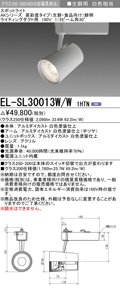 三菱 EL-SL30013W/W 1HTN