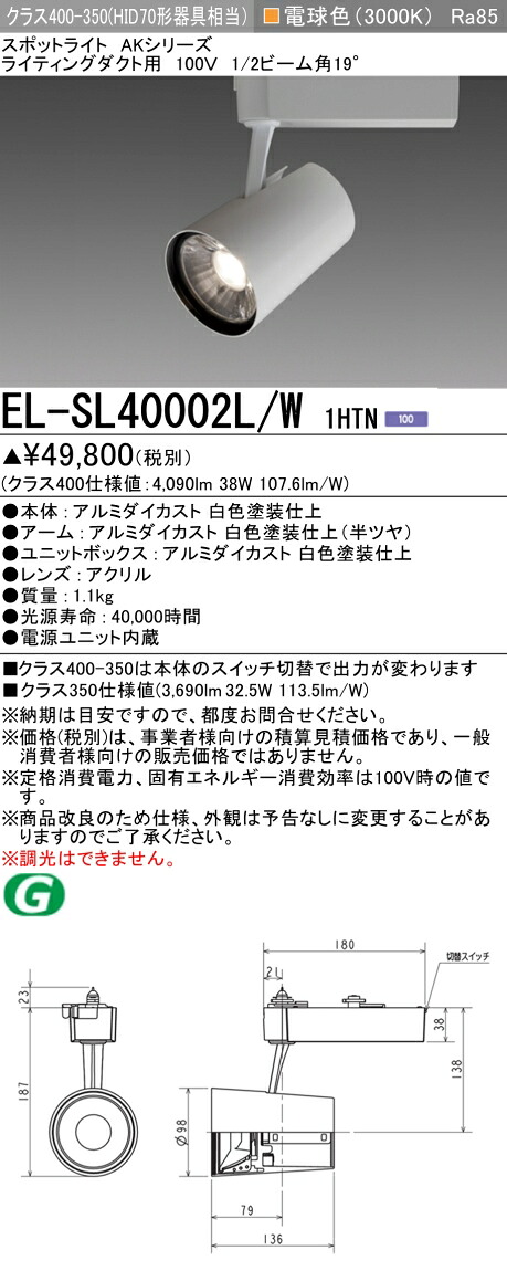 三菱 EL-SL40002L/W 1HTN