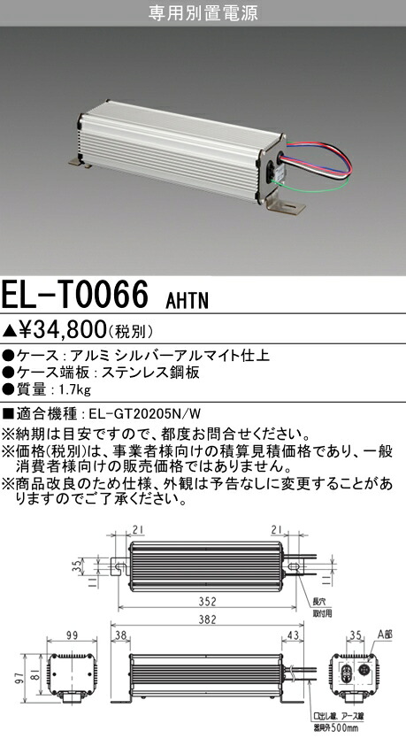 三菱 EL-T0066 AHTN