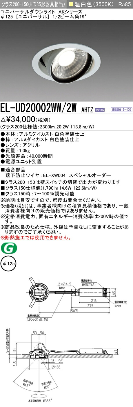 三菱 EL-UD20102WW/2W AHTZ 旧EL-UD20002WW/2W AHTZ