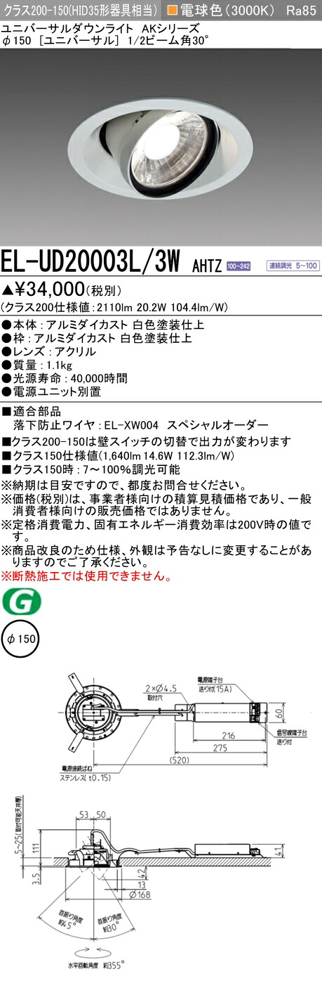 三菱 EL-UD20103L/3W AHTZ 旧EL-UD20003L/3W AHTZ